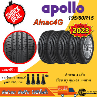 &lt;ส่งฟรี&gt; ยางรถเก๋ง Apollo 195/60R15 Alnac4G 4เส้น ยางใหม่ปี23 นุ่ม เงียบ ทน