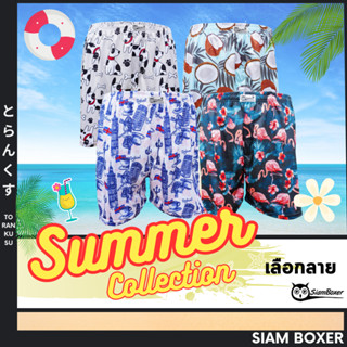 กางเกงบ๊อกเซอร์ผ้าไมโคร  เลือกลายได้ พัฒนาเนื้อผ้าให้ดีกว่าเดิม-SiamBoxer