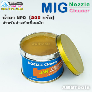 JW น้ำยาล้างหัวมิก (MIG) NPO 200 กรัม NOZZLE Cleaner