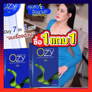 *ส่งฟรี-ของแท้* Ozy อาหารเสริมลดน้ำหนัก By พี่หนิง (1กล่องบรรจุ10แคปซูล) บล็อก ไขมัน แป้ง น้ำตาล อาหารเสริมควบคุมน้ำหนัก