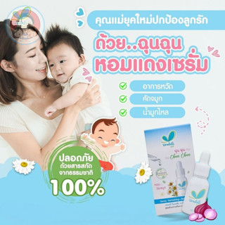 Umbili เซรั่ม หอมแดง บาล์มหอมเเดง บรรเทาหวัดคัดจมูก หอมสดชื่น