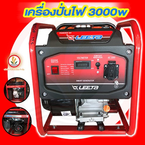 เครื่องปั่นไฟ LEETA(Kabin) รุ่น 3000w เครื่องปั่นไฟเบนซิน 4 จังหวะ ระบบอินเวอร์เตอร์ Inverter เสียงเ