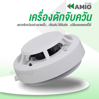 Smoke Alarm อุปกรณ์ตรวจจับควันไฟ เครื่องตรวจจับควัน ป้องกันไฟไหม้ สัญญาณเตือนไฟไหม้ เปลี่ยนแบตได้