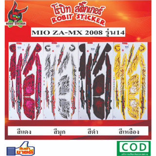 สติกเกอร์ติดรถมอเตอร์ไซค์  MIO ZA-MX 2008 รุ่น14