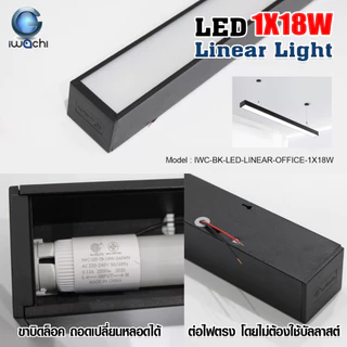 IWACHI โคมไฟ ห้อยสลิง(พร้อมหลอด) 120CM 18W / 36W โคมไฟเพดาน LED แสงขาว Linear light / Ceiling Lights Office Lamp ราคาส่ง