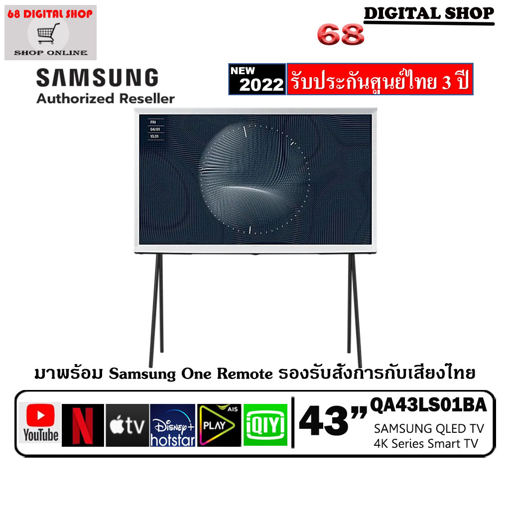 Samsung The Serif QLED TV 43LS01 4K Smart TV 43 นิ้ว 43LS01B รุ่น QA43LS01BAKXXT ( 2022 )