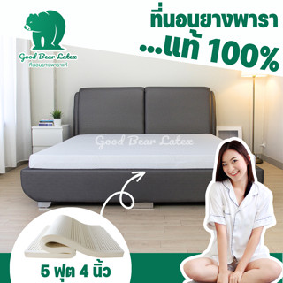 Topper ยางพาราแท้ / ของแท้ 100% / ขนาด 5 ฟุต 4 นิ้ว /  รับประกัน 5 ปี / มีใบรับประกัน