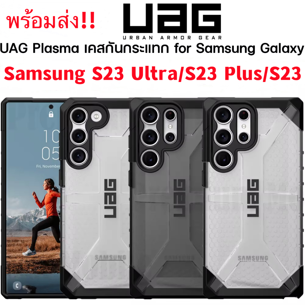 UAG Plasma Case for Samsung Galaxy S23 Ultra/S23 Plus เคสกันกระแทกยอดนิยม