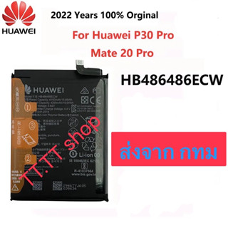 แบตเตอรี่ Huawei P30 Pro / Mate 20 Pro HB486486ECW 4200mAh ประกัน 3 เดือน