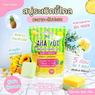 Party White 2in1 AHA 70% Lemon Soap &amp; Pineapple Soap สบู่มะนาว &amp; สบู่สับปะรด