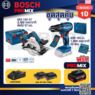 Bosch Promix	GKS 18V-57 เลื่อยวงเดือนไร้สาย 18V 6" รู 20 มม. ตัดไม้ 57 มม.+GSB 185-LI ไขควงไร้สาย แบต2Ah x2 + แท่นชาร์จ