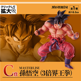 Dragon Ball: Ichiban Kuji: EX World Divide Super Battle: Goku (C prize)