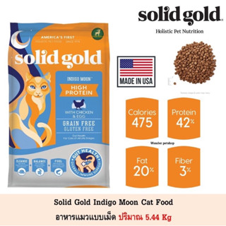 ล็อตใหม่⭐ Solid Gold สูตร Indigo Moon 5.44kg ถูกส่งทุกวัน🔥 อาหารแมวHolistic สำหรับแมวทุกวัย โปรตีนสูงของใหม่ทุกซอง