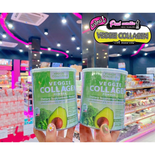 📣เพียวคอส📣Veggiecollagen คอลลาเจนผัก