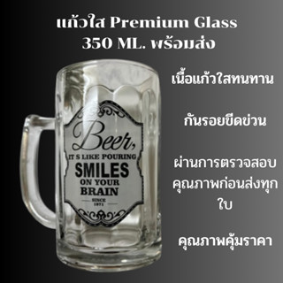 แก้วเบียร์ เเก้วน้ำมีหูจับ แก้วใส Premium Glass 350 M เเก้วหนาทนทานมาก กันรอยข่วน สินค้าตรงปก พร้อมส่ง มี COD