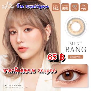 คอนแทคเลนส์ ❤️‍🔥Mini Bang Brown❤️‍🔥(Kitty Kawaii)[มีค่าสายตาสั้นถึง 700]💝สีน้ำตาลขนาดมินิ มาใหม่ขายดี