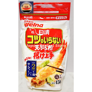 [ส่งตรงจากญี่ปุ่น] Nisshin Seifun Welna Welna “Kotsunoiranai” Tempura Batter Mix “Agejozu” 450 กรัม พร้อมตัวยึดซิป