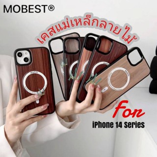 Mobest เคสแม่เหล็ก ลายไม้ สีสวยมวัากก รุ่นไอโฟน14 ซีรีย์