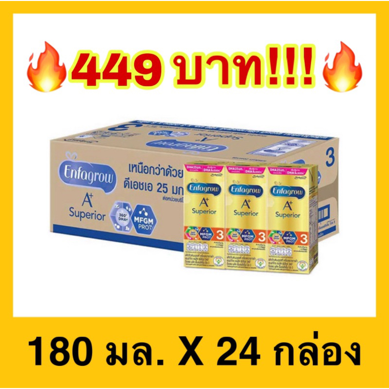 🔥ถูกที่สุด🔥Enfagrow A+ Superior uht เอนฟาโกร เอพลัส นมยูเอชที ซุพีเรียร์ สูตร 3 (ยกลัง 24 กล่อง)