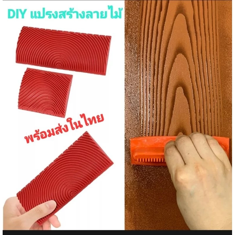 K,L แม่พิมพ์ลายไม้ ลูกกลิ้งทาสี ทำลายไม้ เสาไม้ ขาไม้ ลายไม้ ไม้เทียม ชุดแม่พิมพ์ลายไม้ วอลเปเปอร์ พร้อมส่งในไทย