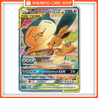 อีวุย &amp; คาบิกอน GX SR AA Tag Team Full Art Card  การ์ดโปเกมอน ภาษาไทย  Pokemon Card Thai Thailand ของแท้ GX