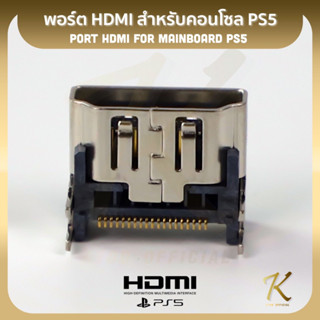 พอร์ต HDMI ของแท้ สําหรับคอนโซล PS5