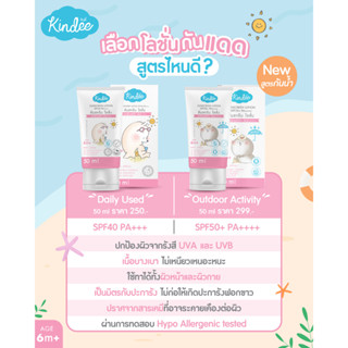 Kindee Sunscreen Lotion คินดี้โลชั่นกันแดด สำหรับเด็ก 6เดือนขึ้นไป SPF40/PA+++และ SPF50 PA ขนาด 50ml