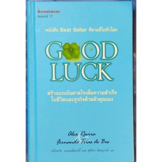 หนังสือ Good Luck ปกแข็ง