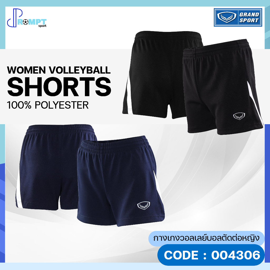 ถูกแทบทุน กางเกงวอลเลย์บอลตัดต่อหญิงแกรนด์สปอร์ต Grand Sport รหัส 004306 แท้100%