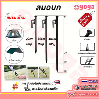 สมอบก สมอกางเต็นท์ สมอบกเหล็กหล่อ สมอกางเต็นท์ สมอบกเหล็ก อุปกรณ์ตั้งแคมป์ ขนาด 20cm 30cm 40cm