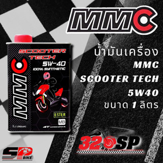 น้ำมันเครื่อง MMC SCOOTER TECH 5W40 ขนาด 0.8 / 1 ลิตร