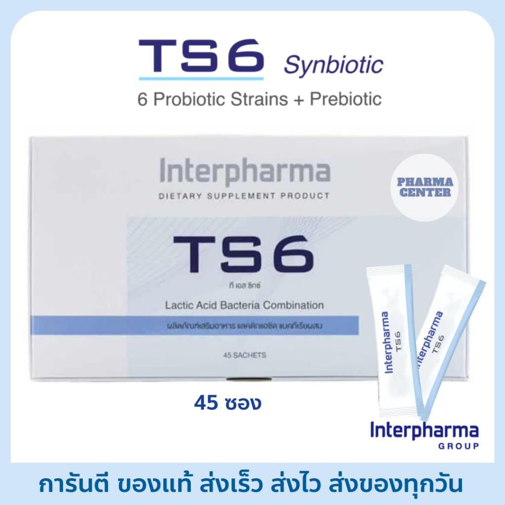 TS6  ล็อตใหม่ ส่งไว ของเเท้100% พร้อมส่ง  Interpharma Probiotic โพรไบโอติก 45 ซอง