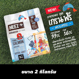 NEEZ+ อาหารเม็ดแมวเกรดพรีเมี่ยม  เกรนฟรี  ขนสวย ตัวแน่น 2 kg