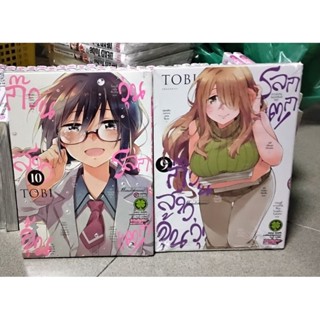 ก๊วนสาวจุ้นวุ่นโลกแตก เล่ม 2 - 10