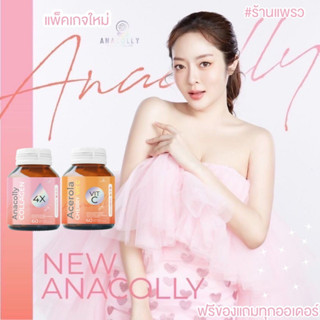 ส่งฟรี Anacolly Collagen อานาคอลลี่  มีของแถมทุกออเดอร์ ไดเปปไทด์ คอลลาเจนบำรุงผิว ของแท้จากบริษัท