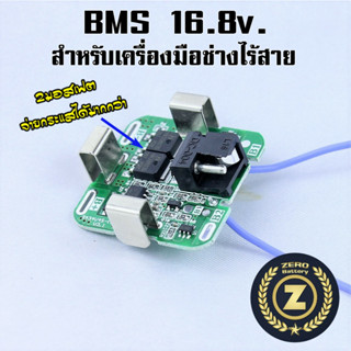 BMS 3S 16.8V เครื่องมือไร้สาย 16v BMS สว่าน