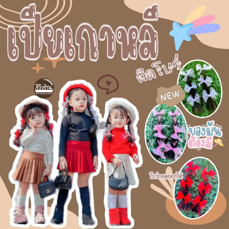 กิ๊บเปียเกาหลีติดโบว์ (ราคา1คู่)