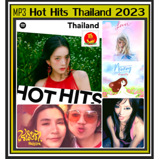 [USB/CD] ฮอตฮิตไทยแลนด์ Hot Hits Thailand : เมษายน 2566 #เพลงใหม่ล่าสุด #เพลงฮิตติดเทรนด์