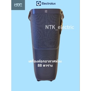 Electrolux รุ่นFA91-606GY เครื่องฟอกอากาศ 88 ตารางเมตร