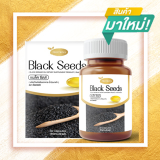 น้ำมันงาดำสกัดเย็น Protriva Black Seeds (1กระปุก30แคปซูล) น้ำมันงาดำ แคลเซียมสูง แก้ปวดเข่า ต้านอนุมูลอิสระสูง