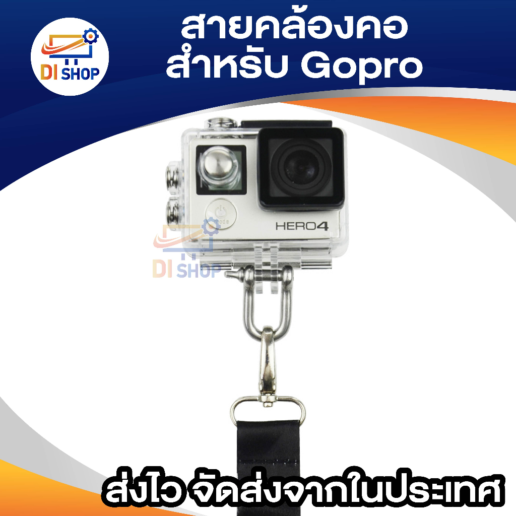ส่วนลด สายคล้องคอ ยึดกล้อง GoPro SJCAM Xiaom Yi สายกล้อง คล้องคอ ยึดกล้อง กันตก พร้อมห่วงคล้อง