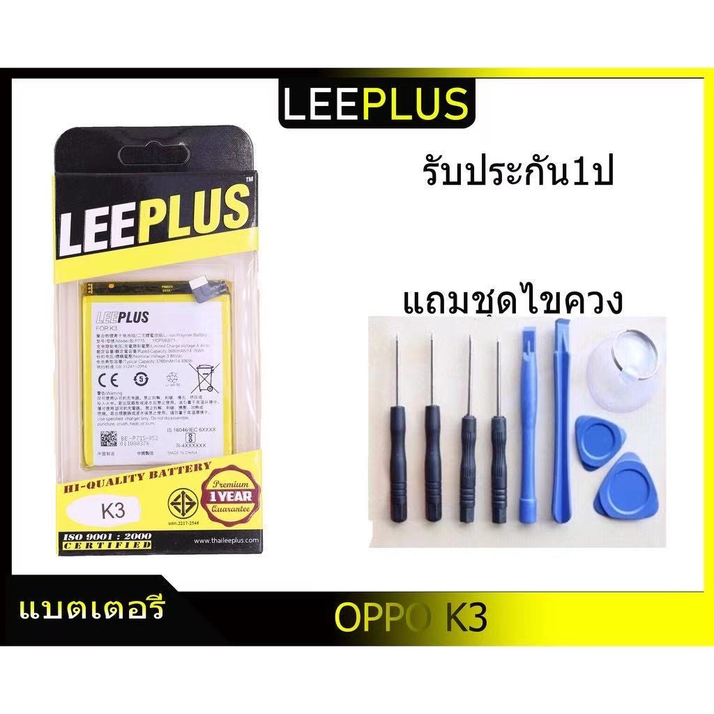 LEEPLUS แบตเตอรี่ OPPO K3 BL0715 รับประกัน1ปี แบตK3 BLP715