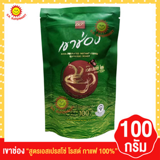 เขาช่อง กาแฟสำเร็จรูปชนิดเกล็ด สูตรเอสเปรสโซ่โรสต์ กาแฟ 100%