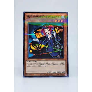 Yugioh [PAC1-JP019] Tour Guide From the Underworld (Normal Parallel Rare)