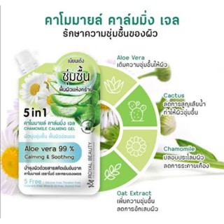 ( 1 ซอง) Royal Beauty Chamomile Calming Gel คาล์มมิ่งเจลที่มีสารสกัดเข้มข้นจากธรรมชาติ