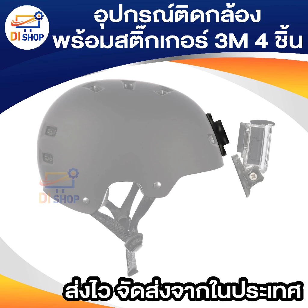 ฐานติดหมวกกันน้อค พร้อมแผ่นกาว 3M ยึดหมวกกับกล้องแอคชั่น thumbnail 5