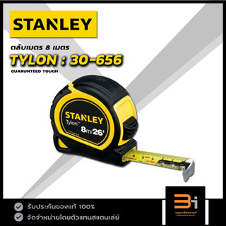 STANLEY ตลับเมตร TYLON TAPE ขนาด 8 เมตร รุ่น 30-656 ของแท้