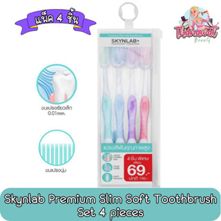 Skynlab Premium Slim Soft Toothbrush Set 4 pieces สกินแล็บ แปรงสีฟันพรีเมี่ยมสลิมซอฟท์ แพ็ค 4 ชิ้น