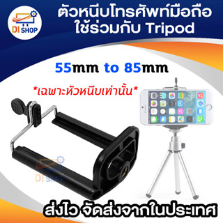 MOBILE Phone Holder สำหรับ ใช่ร่วมกับ ขาตั้งกล้อง Tripod