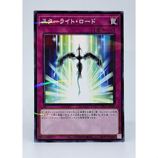 Yugioh [PAC1-JP049] Starlight Road (Normal Parallel Rare)